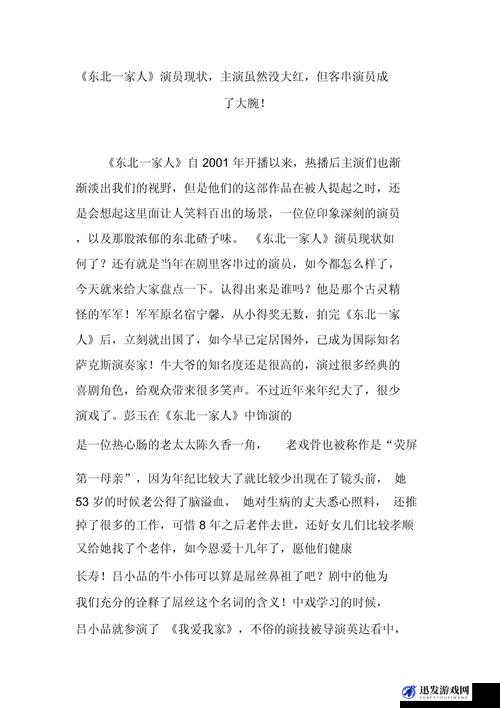 东北一家人 1 一 6 全文阅读小说之深度解读与精彩分析