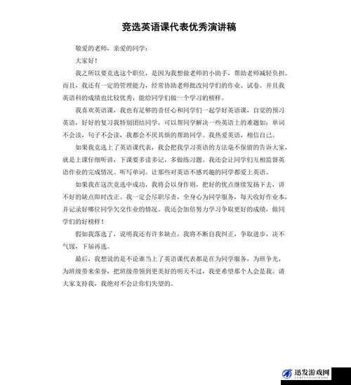 英语课代表你想要做什么呀：探索职责与成长之路