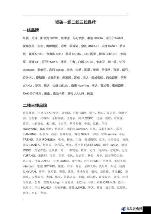 国产精品无线一线二线三线：关于其详细分类及特点的探讨