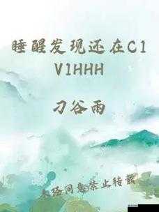 睡醒发现还在 C1v1 古代：穿越时空后的奇妙冒险之旅