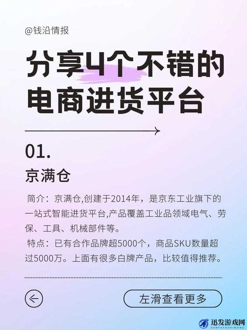 货源网站：一站式采购平台 满足您的多样需求