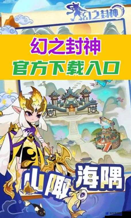 海角原创最新封神：开启全新奇幻封神之旅