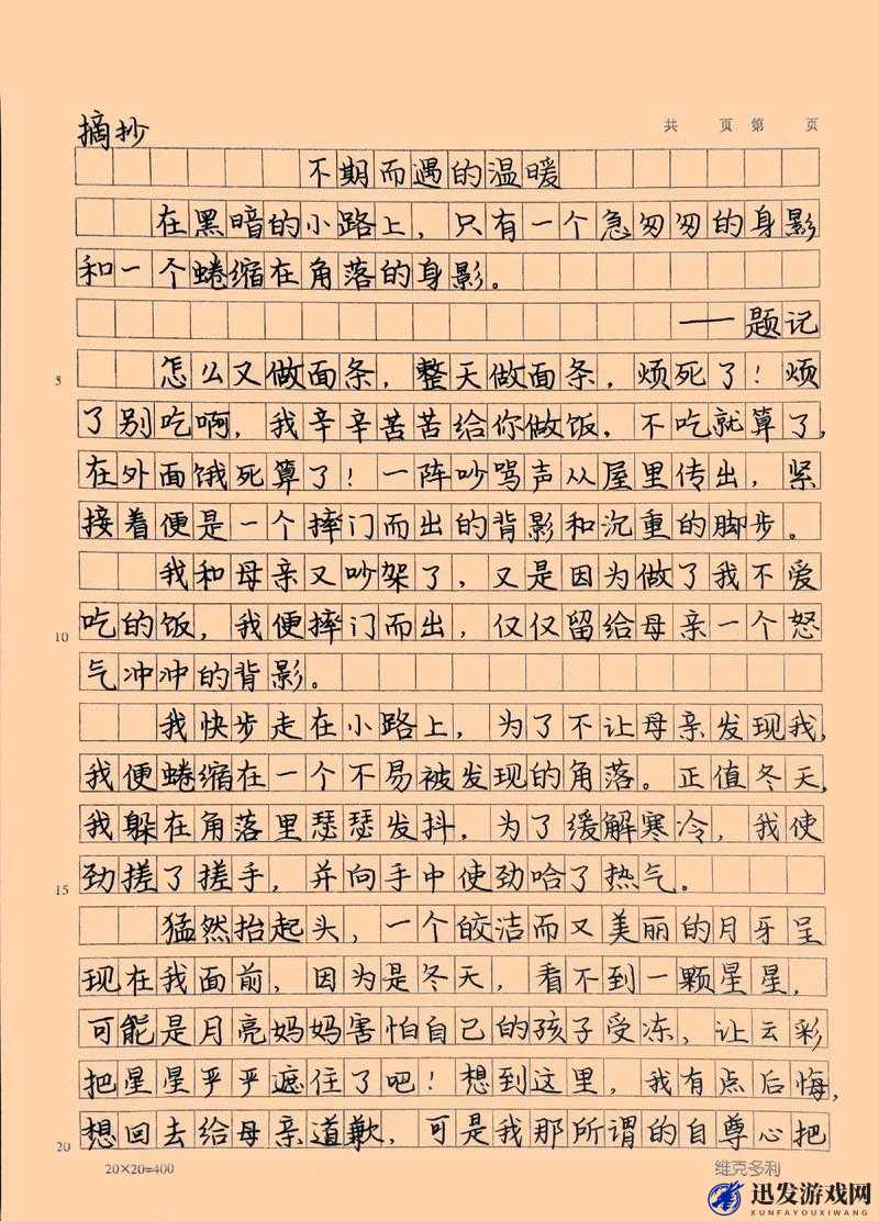 纵容的母爱第 1 至 17 段感悟 50 字：母爱的纵容令人深思，如何把握爱的尺度