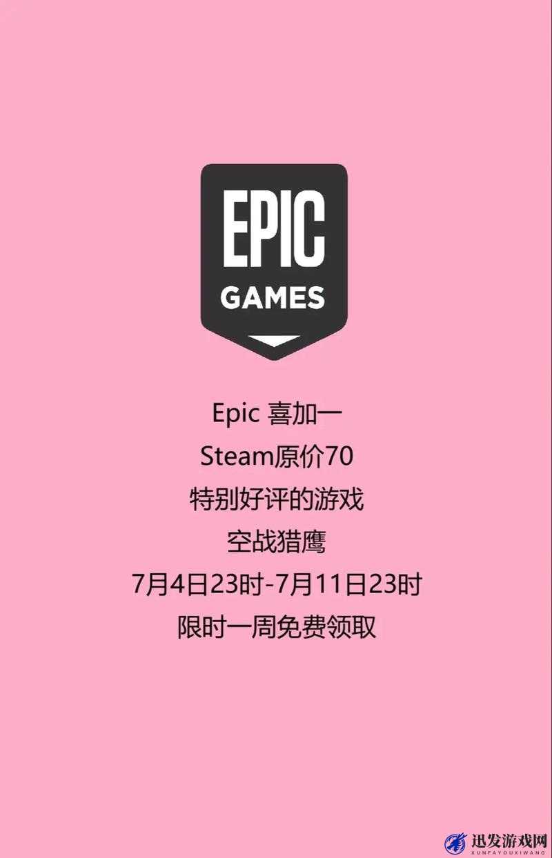 坤哥爆料Epic下周喜加一：众多精彩游戏等你来拿