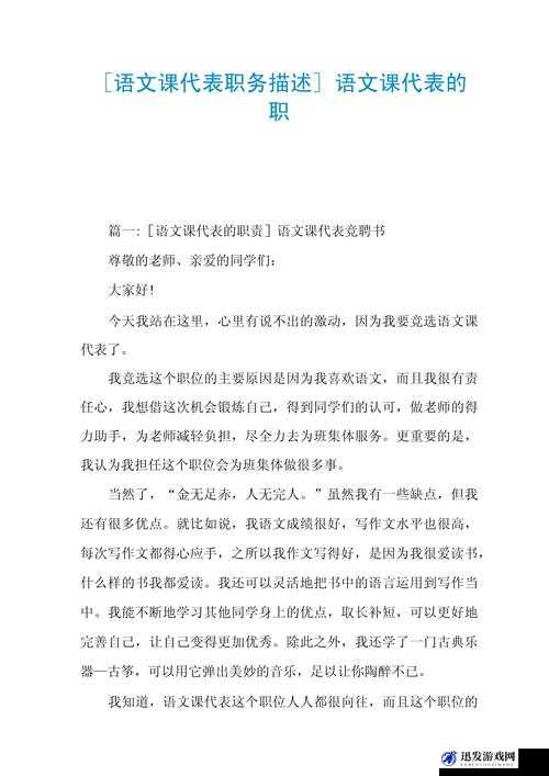 在学校担任语文课代表，助力语文学习