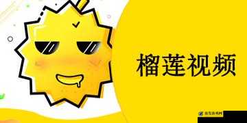 榴莲 app：探索未知的世界