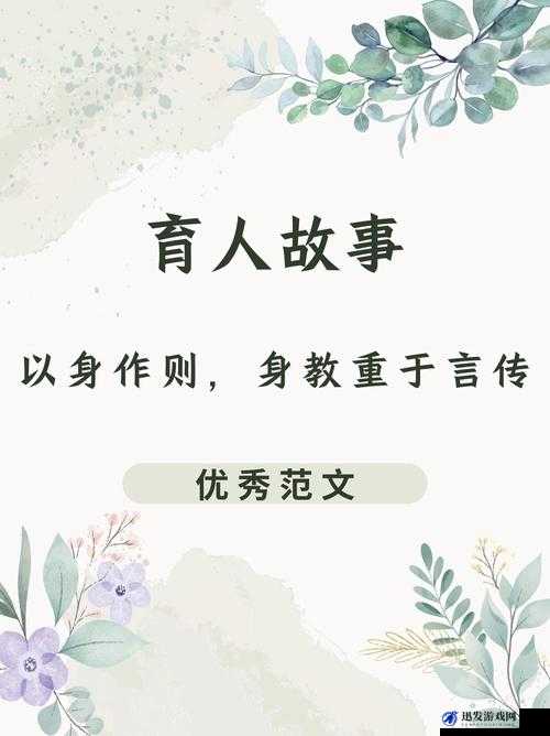 天美传媒孟若羽言传不如身教：用行动传递价值与力量