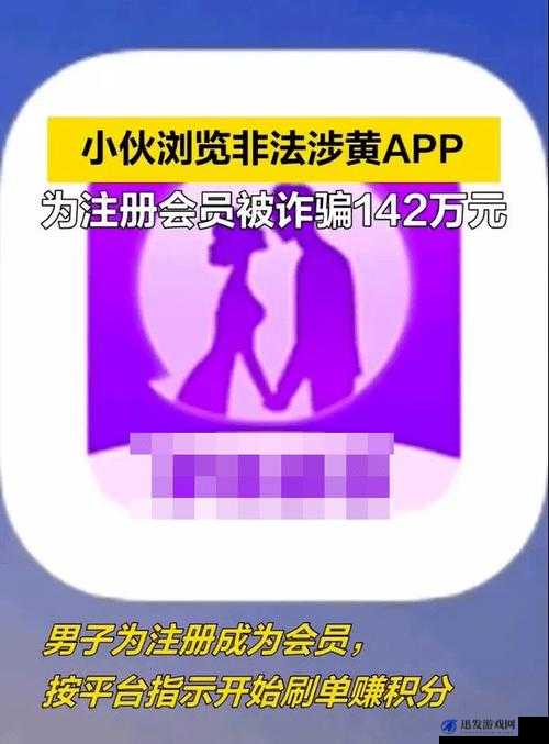 黄色软件未满十八岁勿进：切勿因好奇误触法律红线