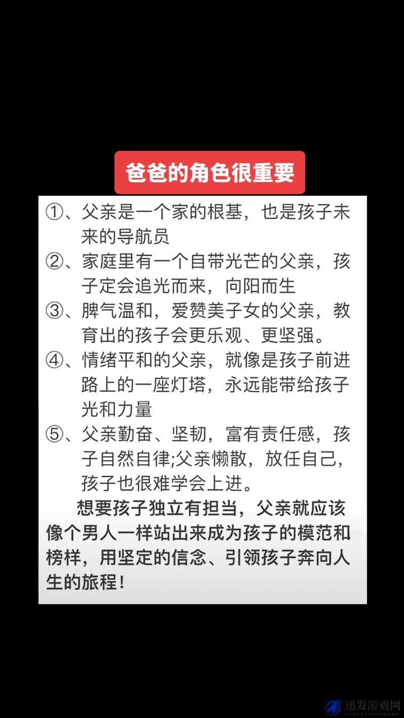 需要爸爸播种中文播放：关于亲情与教育的重要性探讨