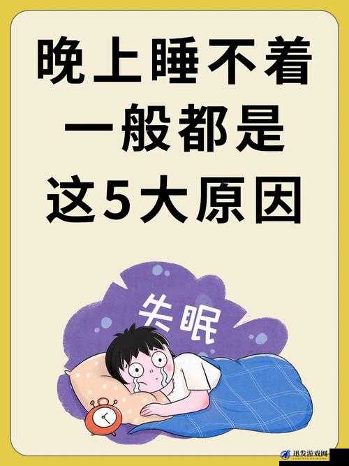 男女晚上睡不着啦啦啦啦凌晨 5 点：探寻深夜难眠的深层原因