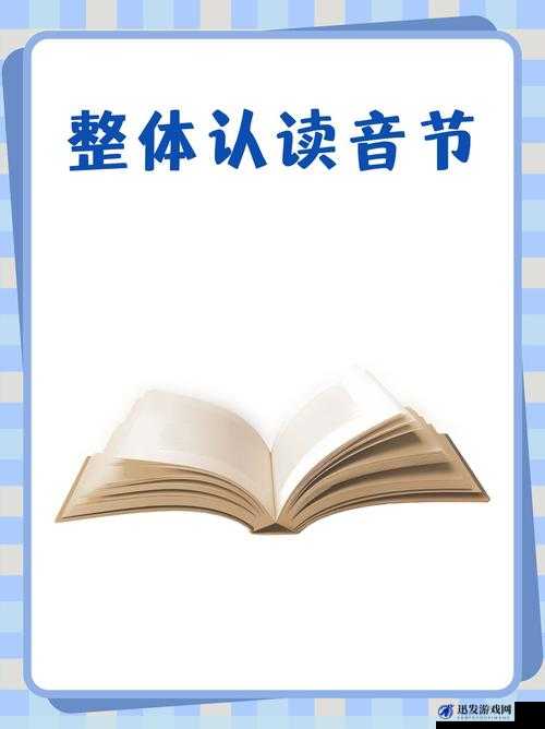 Давай, 让我们一起探索正确发音的奥秘