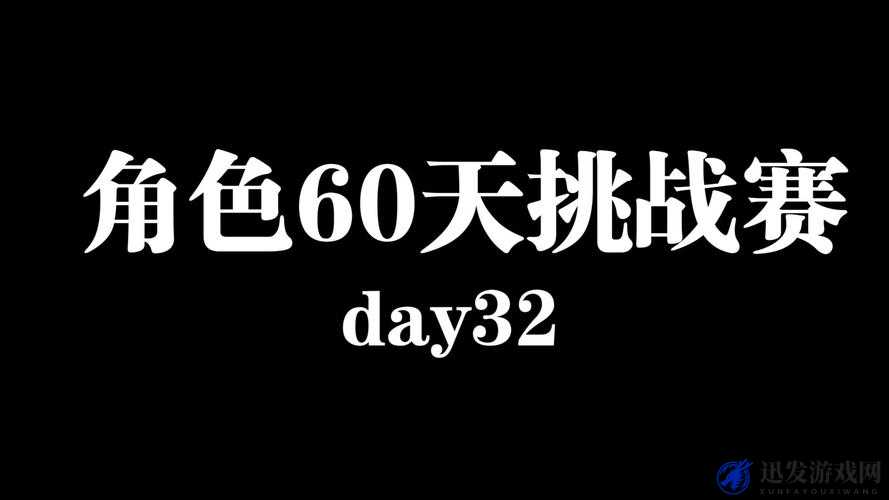 120 秒试看做受：时间与角色的挑战