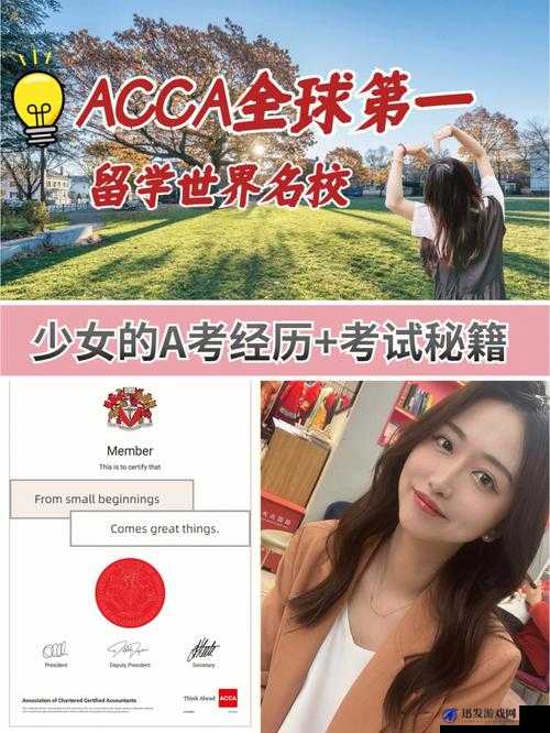 ACCA 少女网课韩国：开启知识与梦想之旅