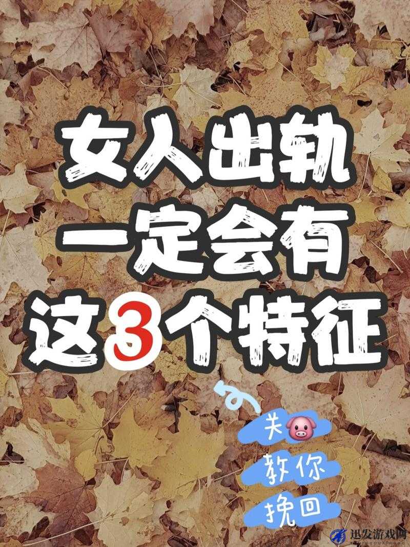 女人一旦有了双飞 是否还能挽回的探讨