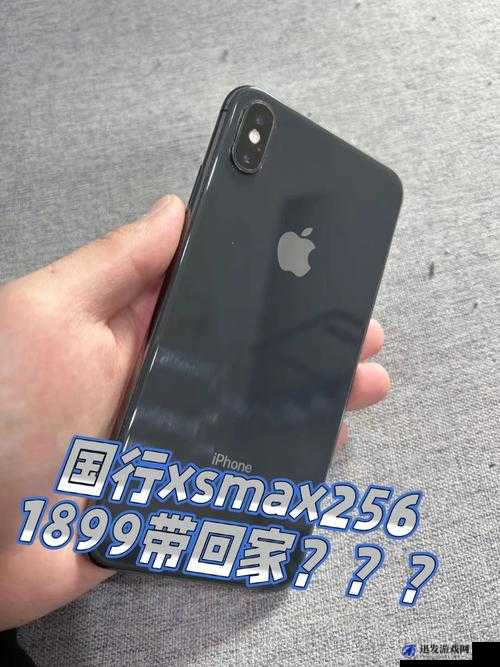 以旧换新，iPhone XS Max 免费拿回家