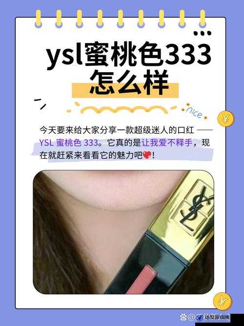 Ysl 蜜桃色 ：打造专属你的甜美清新妆容秘籍