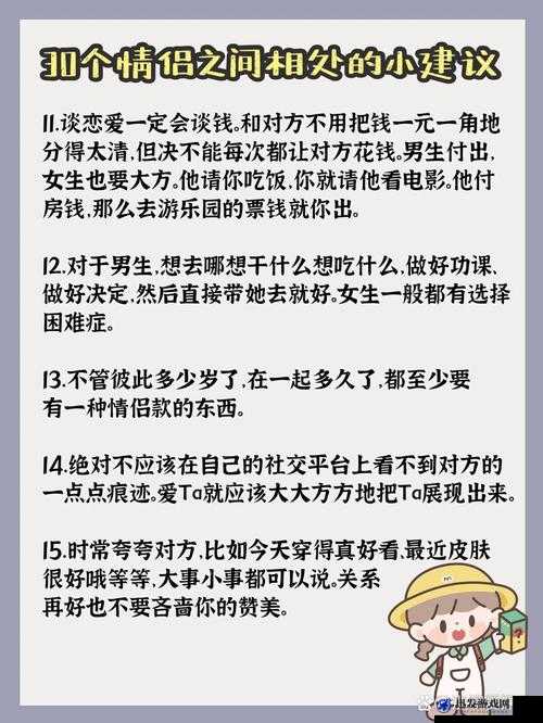 如何与对象相处：分享一些实用的建议