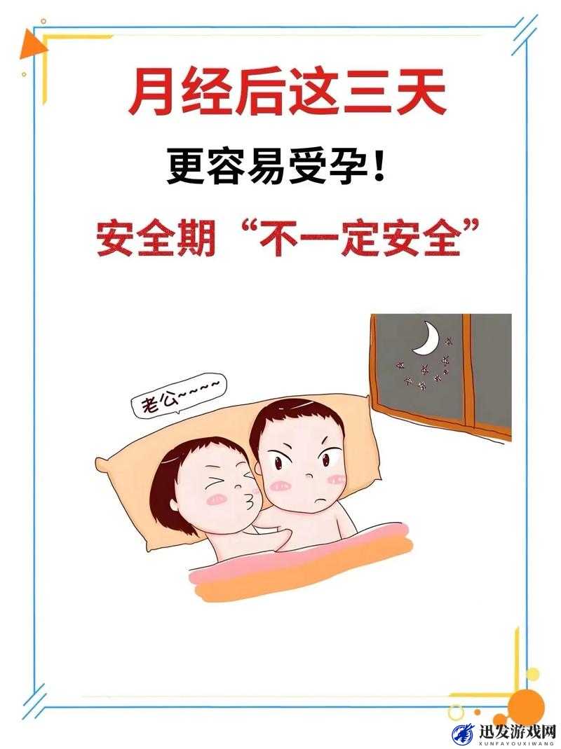 妈妈说今天是安全期别怕：这背后的信任与关怀