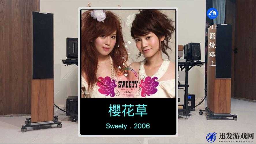 樱花草Sweety新加坡：带你走进充满浪漫的音乐世界