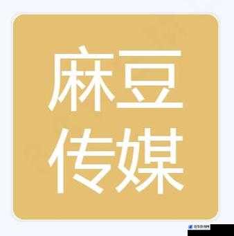 麻豆传煤 2021 精品：精彩内容不容错过