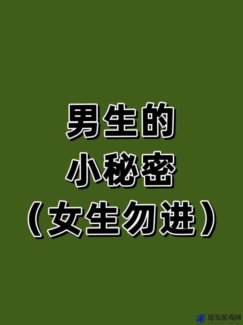 女生叫男生看自己的小花照片：这其中有何秘密