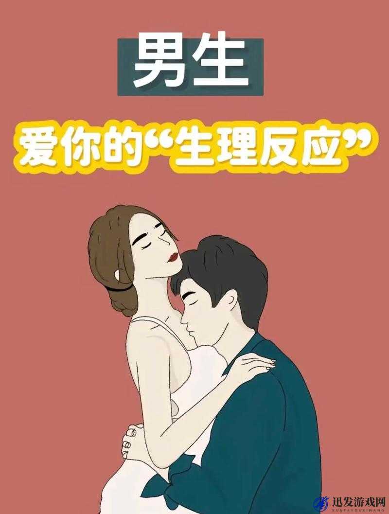 男生女生亲密互动时伴随疼痛的声音引发的情感纠葛