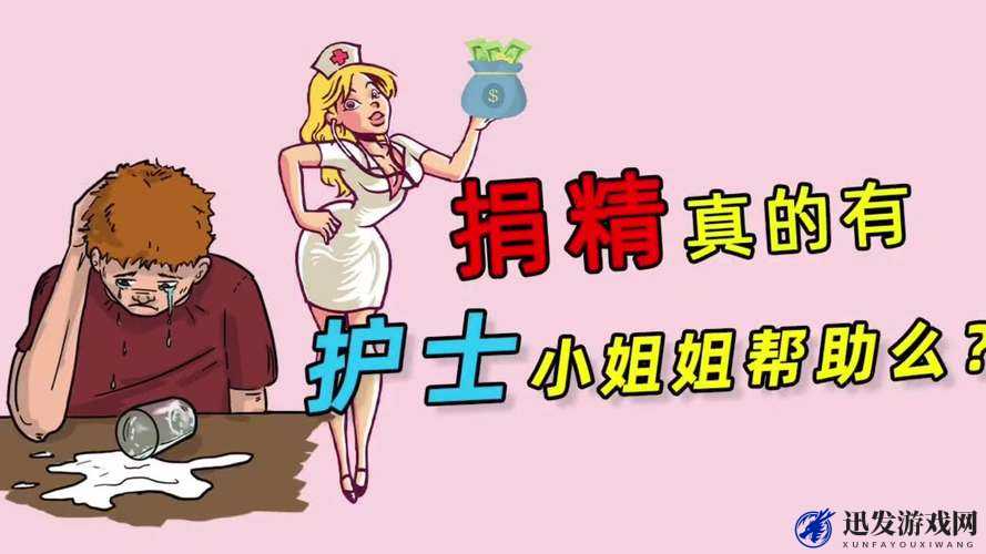 美女护士献身取精：别样医疗奉献背后的故事