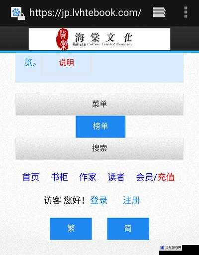 海棠文学城官网版入口：一个充满幻想与情感的文学世界