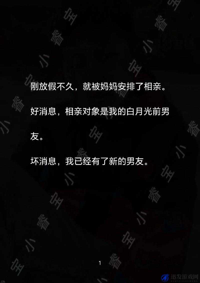 激情五月天：绽放天性的爱恋小说故事