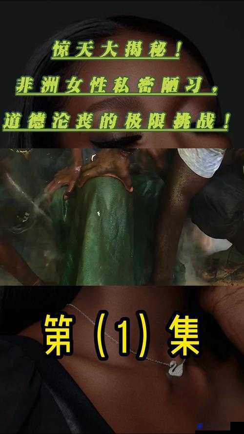 成年人污视频：挑战伦理道德的极限