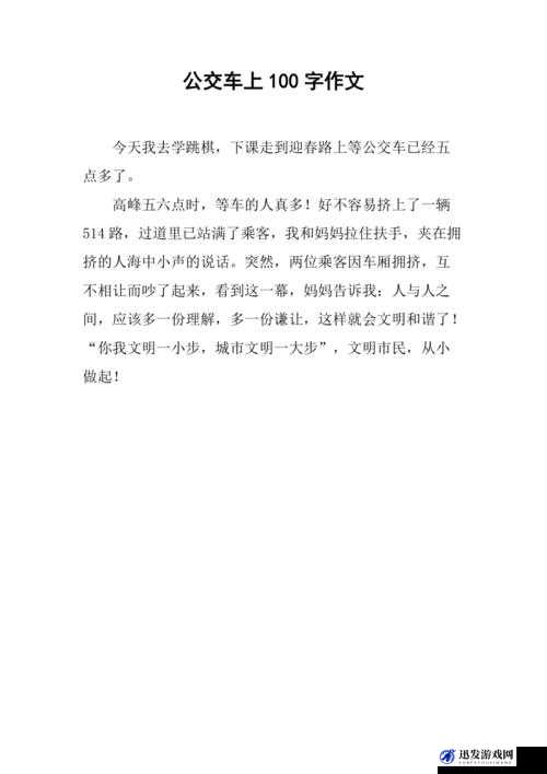 公交车短文 100 篇最简单回复汇总及相关内容