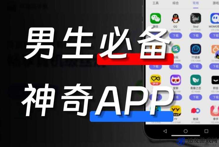 夜里适合男生用的 APP 推荐：这些宝藏软件你一定不能错过