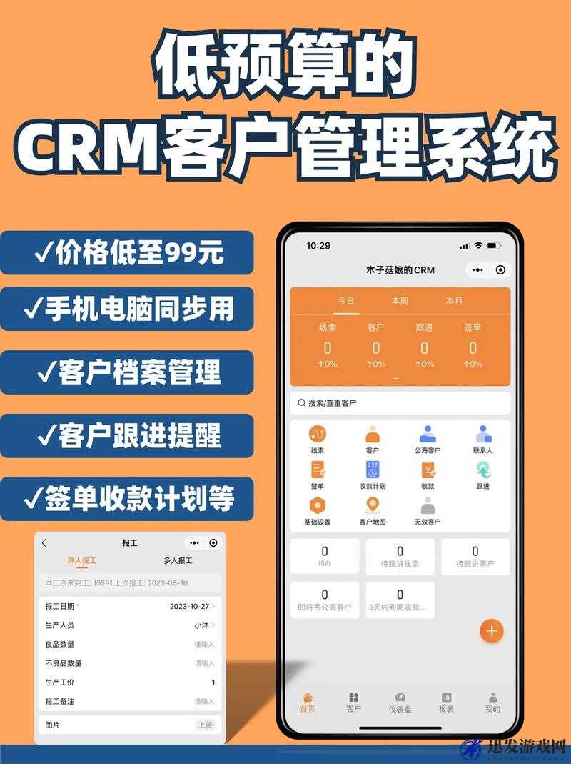 免费crm收费情况：你想知道的都在这里