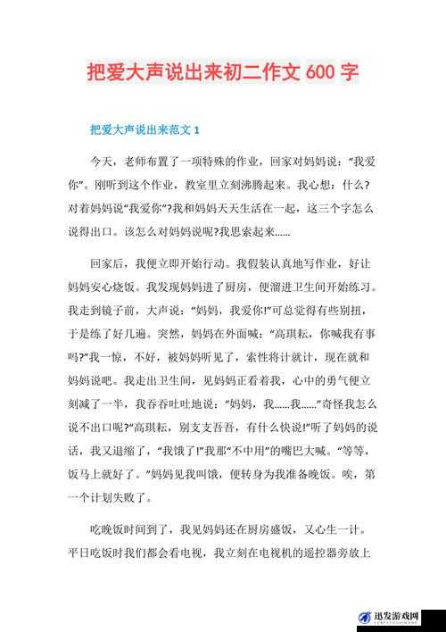 宝贝你叫出来叫我的名字：让爱大声说出来