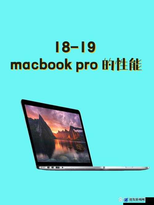 性系 macbookpro 高清：关于其性能与特点的全面解析