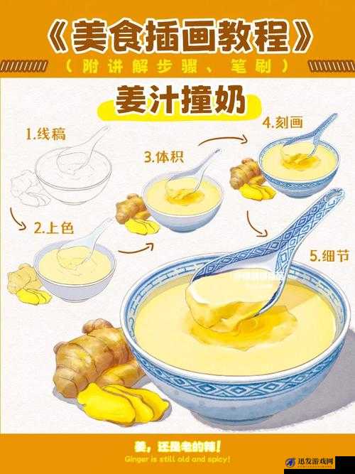 姜汁撞奶 TXT 阿司匹林：探索独特美食与文字的奇妙融合