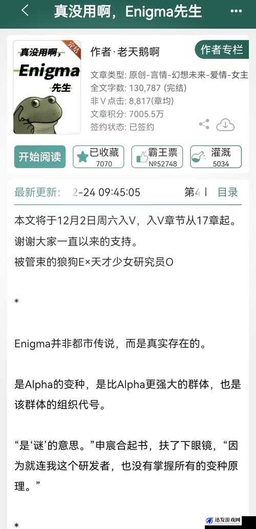 Enigma 强制把 alpha 变为 o：一场神秘的语言游戏