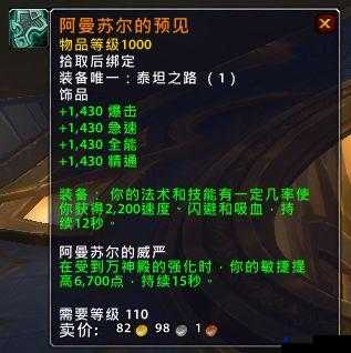 WOW魔兽世界阿曼苏尔的智慧属性、起源及万神殿饰品调整深度解析