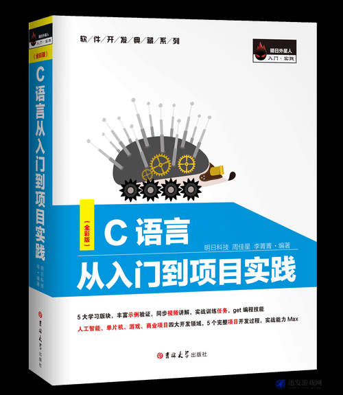 -C 语言学习与实践：从基础到项目实战