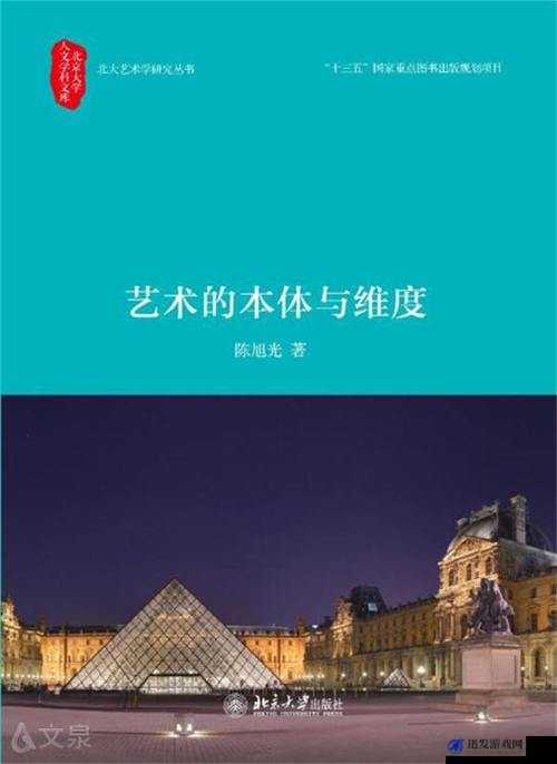 西方 44 大但人文艺术的独特魅力与价值探讨