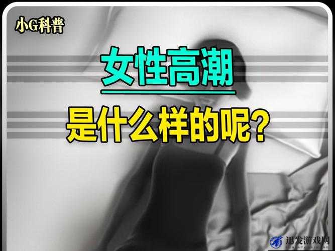 探索 bbwbb 高潮的奥秘：超越想象的极致体验