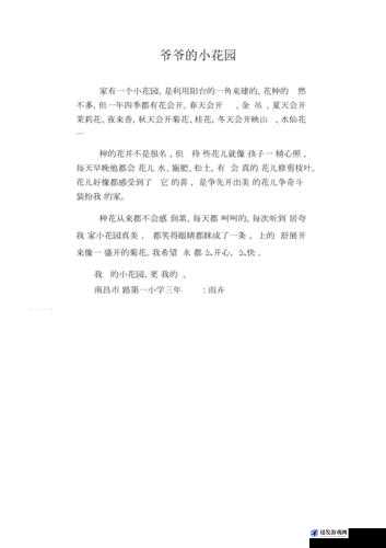 老公亲我的小花园最火的一句内容停更：引发众多猜测与讨论