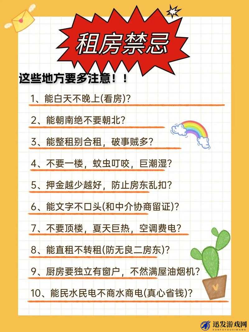 出租房里的互动依然存在但需要注意一些问题和细节