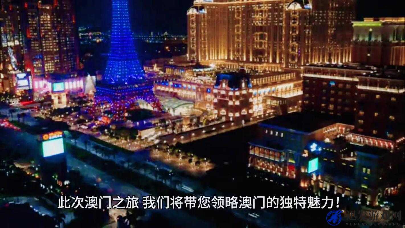 澳门打令很爽：畅享独特魅力之旅