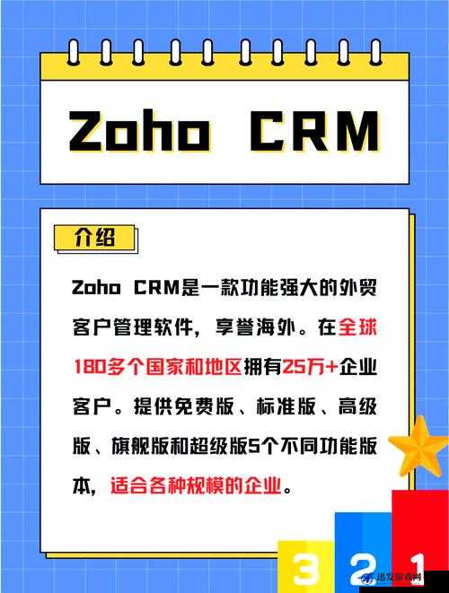 成免费 CRM 特色大爆料：揭秘其独特魅力与优势