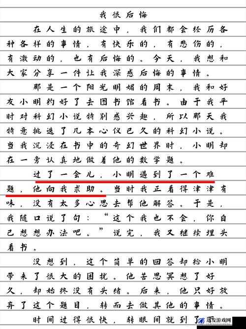 车肉短文 300 字左右：一段引人入胜的精彩描述