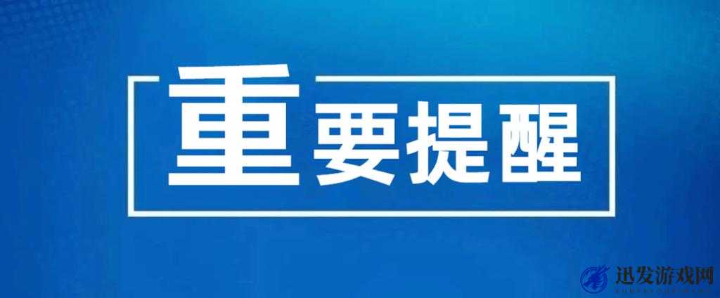 yw 请牢记 10 个以上防止失联：务必重视的重要提醒