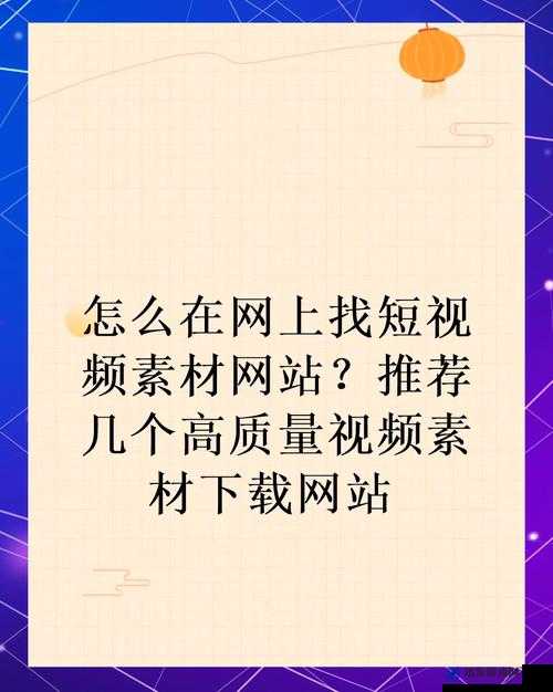 成品短视频代码网站大全：聚合各类资源，满足你的创作需求