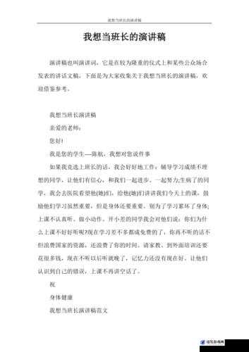 班长以身体奖励男生引发的争议性事件探讨