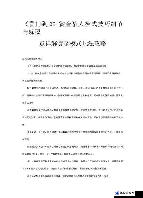 看门狗2游戏内偷钱技巧深度解析，全面掌握偷钱玩法攻略